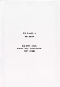 (CT8) [STAR☆GENOM (Onija Tarou)] Time Pokaan (Renkin San-kyuu Magical Pokaan)