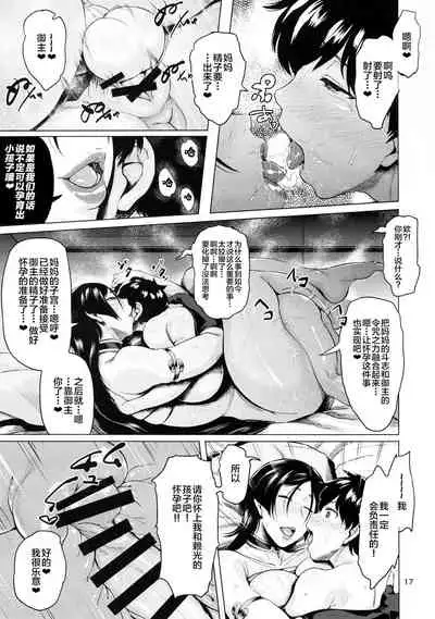 Natsu no Haha ni Goyoujin