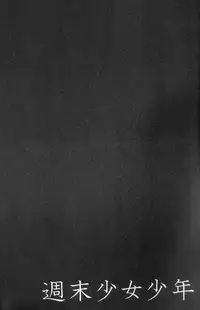 (C68) [ZEROCORE (Yamamoto Motoha)] Shuumatsu Shoujo Shounen