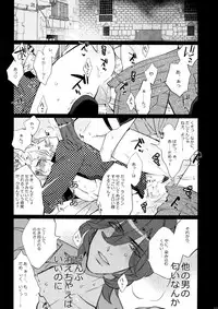 (C88) [Inukare (Inuyashiki)] Mairasu Complex o Kawari (Uta no Prince-sama)