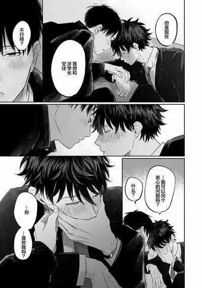 Drama ni Naranai Bokura no Hanashi | 无法变得戏剧性的我们