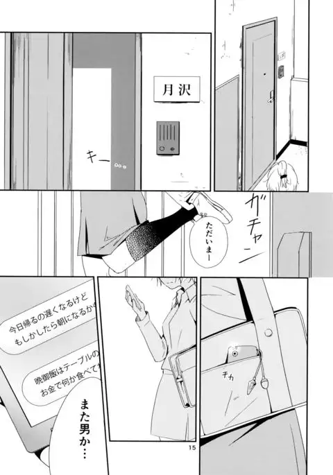 Ikujinashi Yomi to Mahiru to Mia