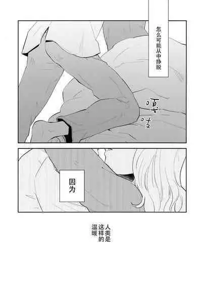 Nandomeka no Asa | 不知第几次的清晨