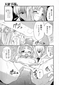 [Mizuno Makoto] Tenshi Yohou