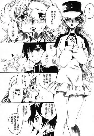 [Nyagos (Yatengetu)] CHAOTIC CHAOS (CODE GEASS: Lelouch of the Rebellion)