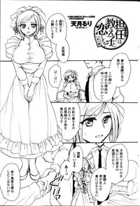 [Amatsuki Ruri] Sensei wa Oshiego to Koi o Suru?