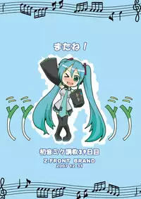 [Z-FRONT (Kagato)] Hatsune Miku Choukyou 39 Nichime (Vocaloid) [Digital]