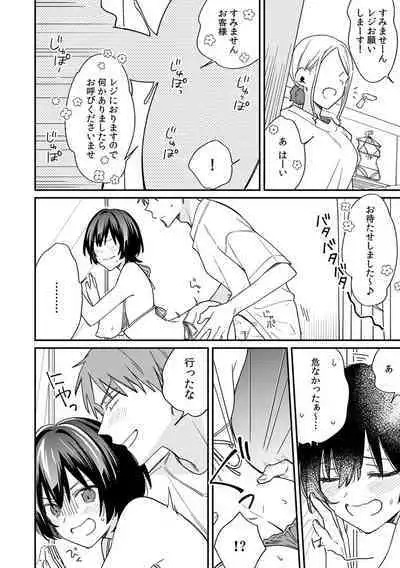 "Asoko no Kyunkyun ga Tomaranai noo...!" Baretara Out!? Dansou Kyonyuu ♀ to Chikan Manin Densha 16