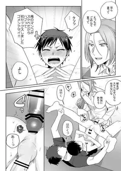 素人、縦割れアナル開発日記