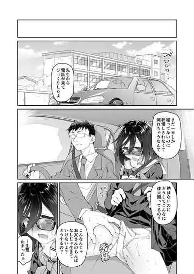 Chichi no Aijin 13-sai