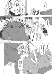 (C87) [106m (Various)] Omae ga Chiisaku Naare! (Touhou Project) [Chinese] [个人汉化]