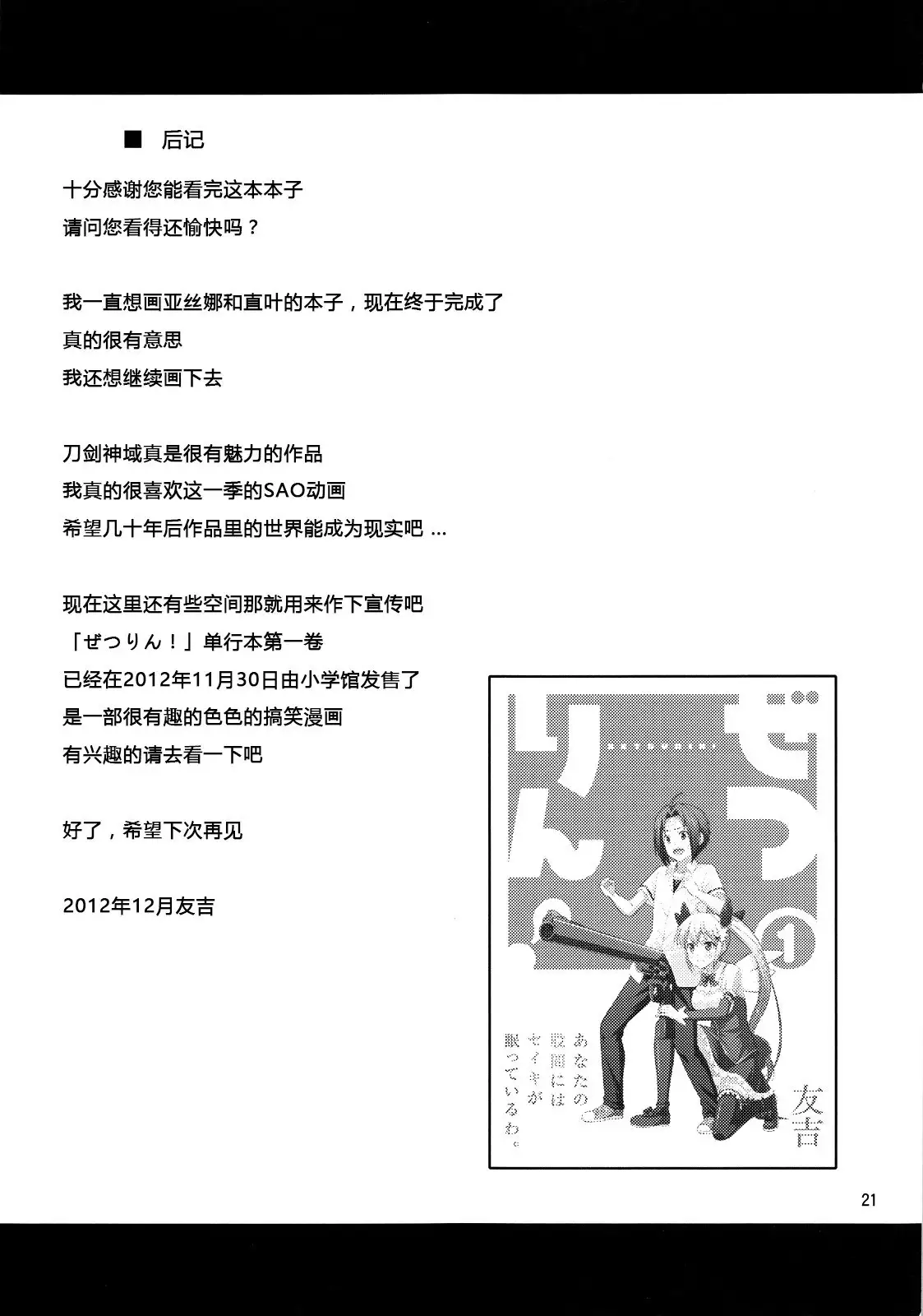 Zetsurin Kirito -Suguha to Asuna no Ikimakuri Mugen Zecchou-