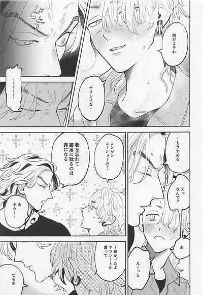 Onedari Jaws Mitsuya-kun