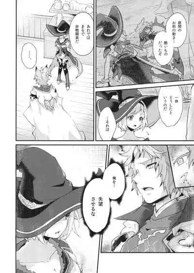 (C94) [BOHYATTO (Pomeko)] howling you (Granblue Fantasy)