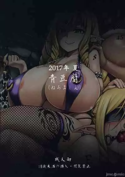 Houjou no Reizoku Elf 1-6