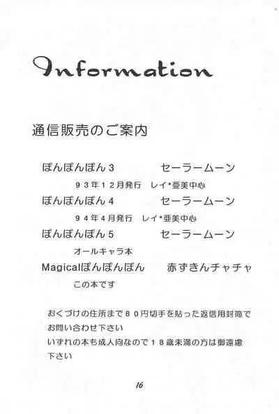 (C46) [Studio TAMO (Daikyojin)] Magical PonPonPon (Akazukin Chacha)