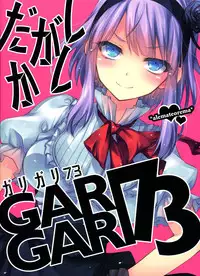 (C88) [Alemateorema (Kobayashi Youkoh)] GARIGARI73 (Dagashi Kashi) [Chinese] [屏幕髒了漢化組]