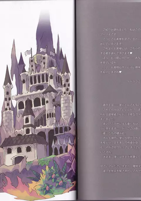 Monster Girl Encyclopedia World Guide - Side I: Dragonia