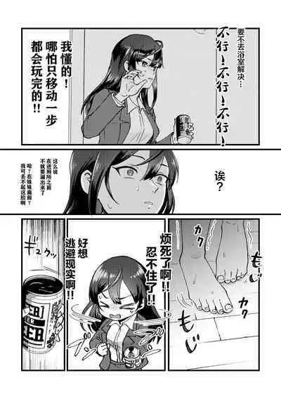 Zoku GOGO! Oshigama Dash | 续GOGO!憋尿冲刺