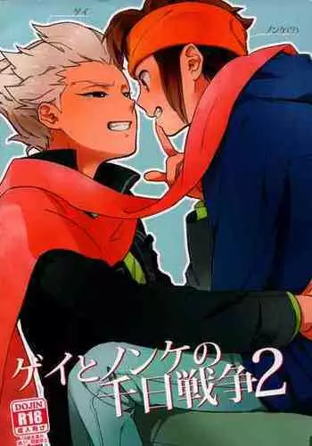 (Seishun Cup 6) [Pantu to Kutsushita (Pantu)] Gay to Nonke no Sennichi Sensou 2 (Inazuma Eleven)