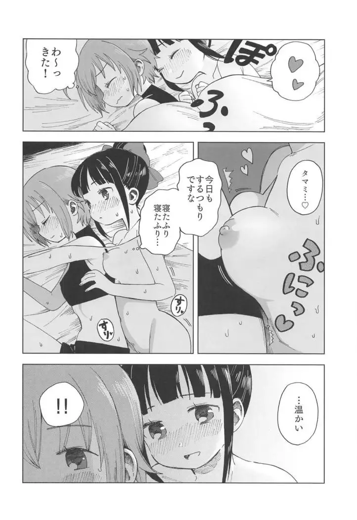 AyaTama ga Ai to Nukumori o Tashikameau Hon