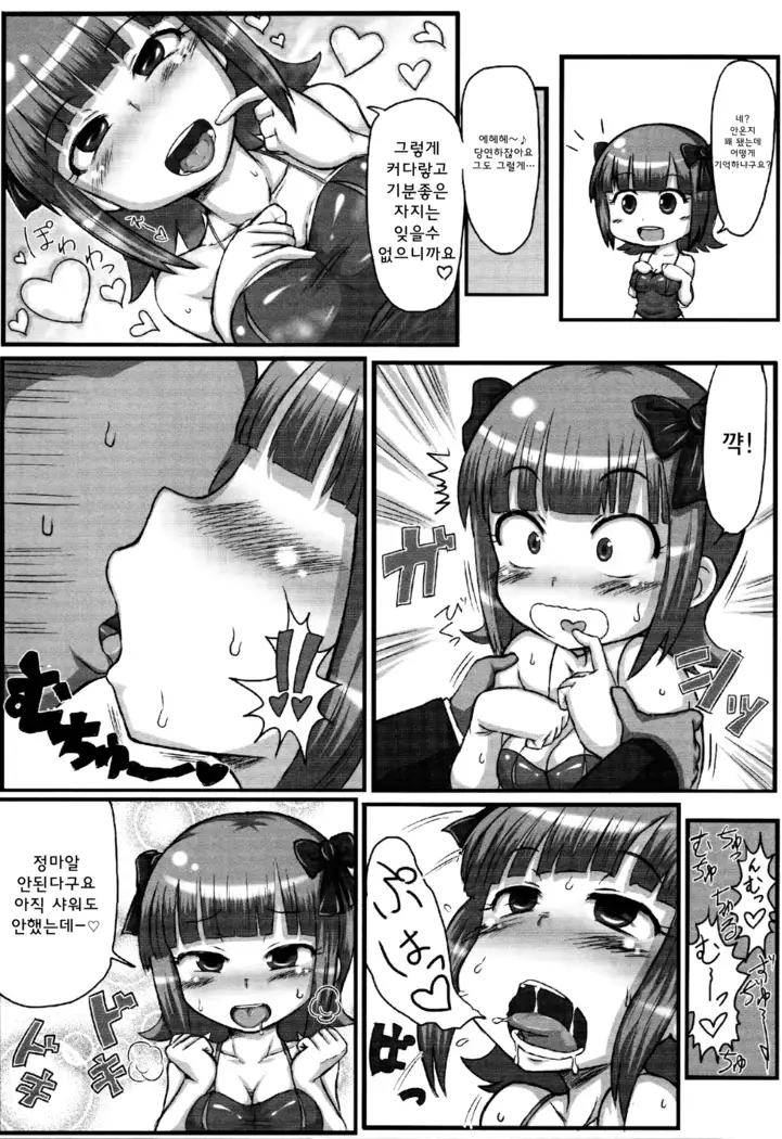 Naisho no Nama Honban | 비밀의 생방송