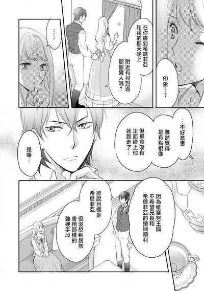 Ouji sama no Kyuuaihouimou | 王子殿下的求愛包圍網~目擊者，被奪走雙唇