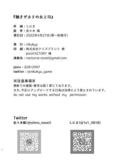 [nikukyu (Shinima)] Hataraki Zakari no Onna Joushi