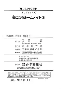 [Kahoru Yunagi] Kininaru Roommate Vol.3