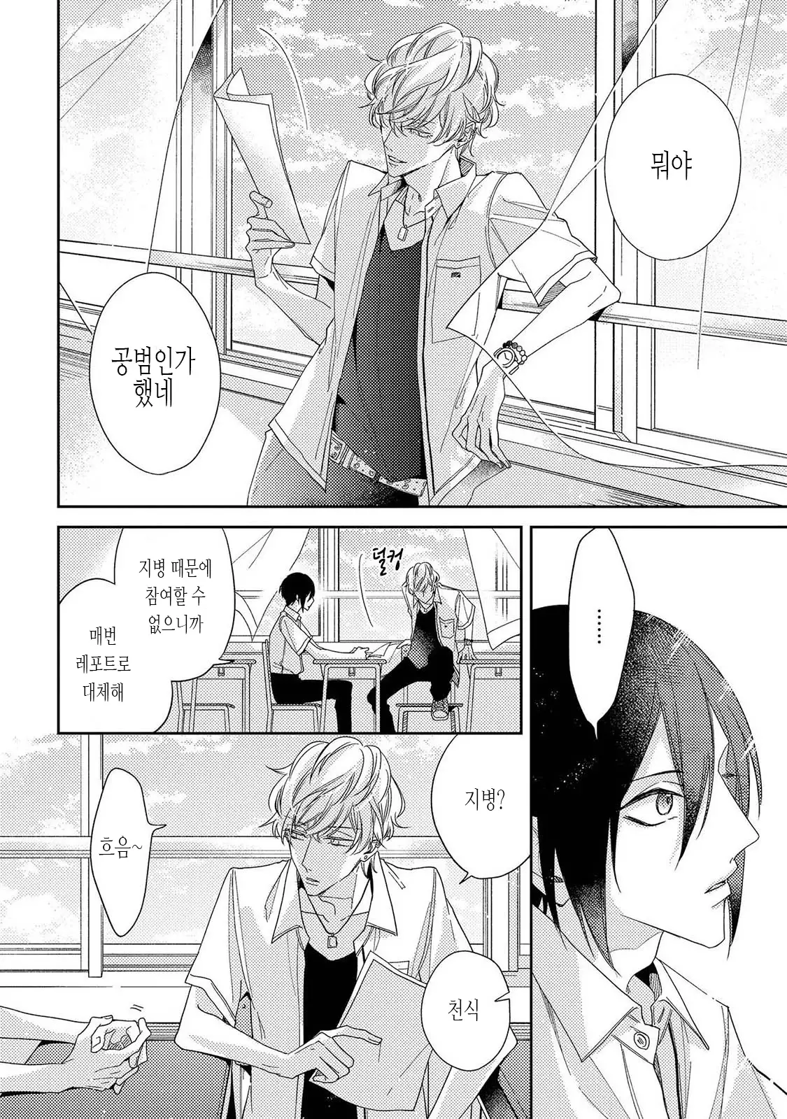 bokuwo waruikonishite