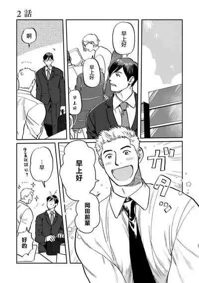 Kouhai no Oppai ga Suki Sugiru | 我太喜欢后辈的奶子了