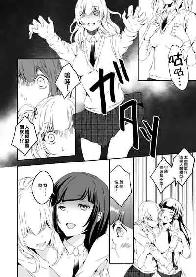 [Marialite] Mannequin ni Natta Kanojo-tachi Bangai Hen 2 [Chinese] [熊崎玉子汉化组]