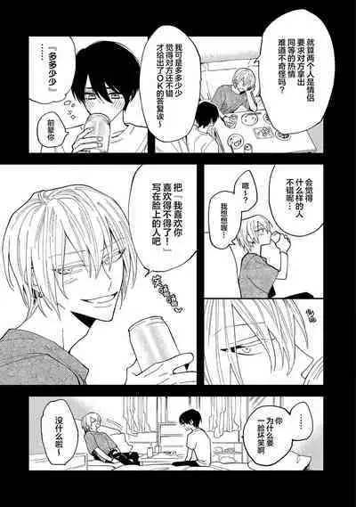 Koi nante Gara Janai, Kedo | 虽说不善恋爱