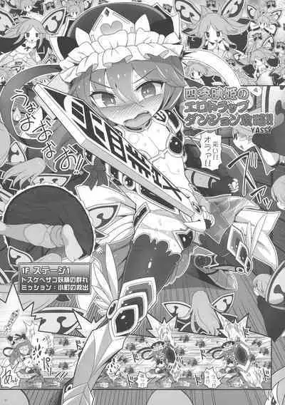 Touhou Ochinpo Haechatta Goudoushi