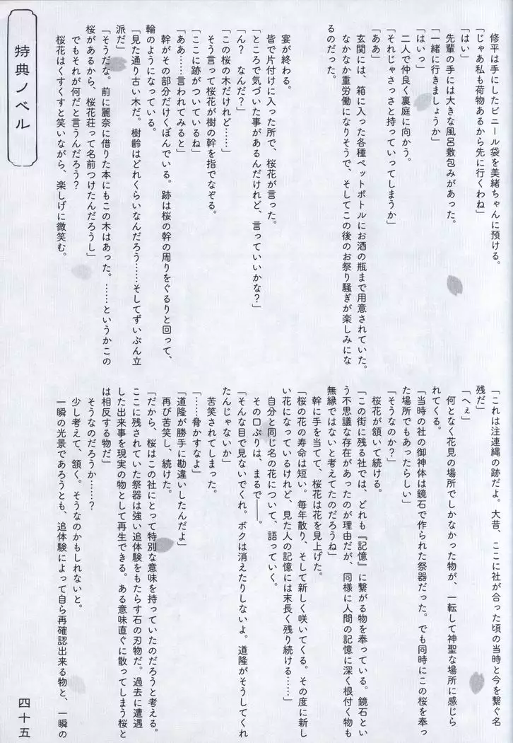 Hana no No ni Saku Utakata no Wissenschaft -Sakura-