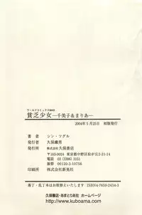 [Shin Tsuguru] Binbou Shoujo Chimiko & Maria