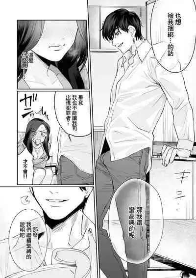 [Kasuya Mako] SM-teki jun'ai ~ tokitai otoko × shibara retai on'na | SM式纯爱~渴望解开的男人x欲被捆绑的女人 1-6 [Chinese] [莉赛特汉化组]