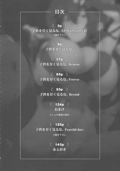 Kodomo o Amakumiru na. Soushuuhen | Don't Underestimate A Child Compilation