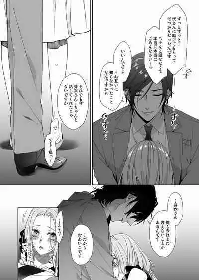 俺のためだけに鳴いて？ 第3-11話