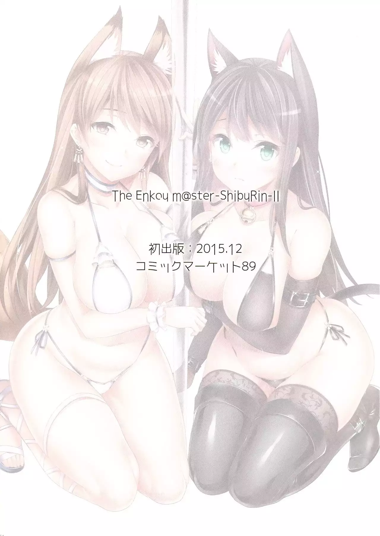 The Enkou -collection- Soushuuhen