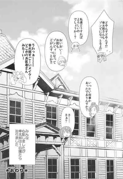 (C96) [REI's ROOM (REI)] Pandemic Love (Zombie Land Saga)