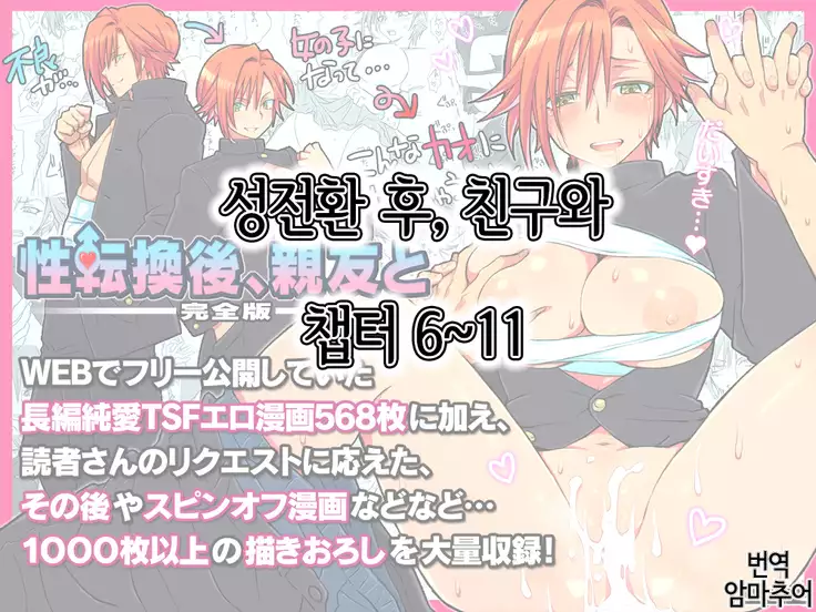 Seitenkango. Shinyuu to Ch. 6-11