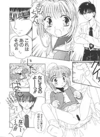 [Anthology] Ero-chan to Issho 5 (Cardcaptor Sakura)