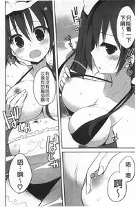 [Kamiyoshi] Kimi ni Sei Itazura | 對你的性惡戲 [Chinese]