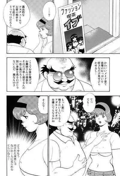 Maihime Chigoku no Ori 3