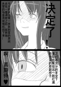 [KICHUREA] Heat Compulsion ~ Watashi no Zenkou Seito Seidoreika Keikaku ~ [Chinese] [鬼畜王汉化组]