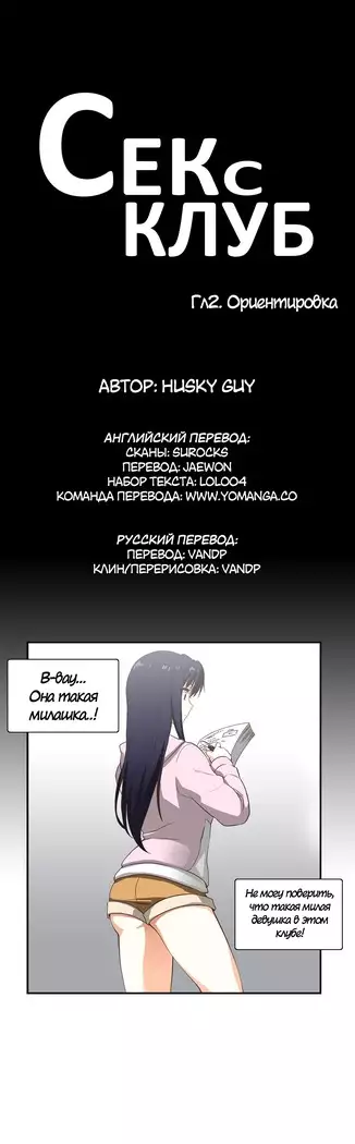 Секс-клуб Гл.0-24