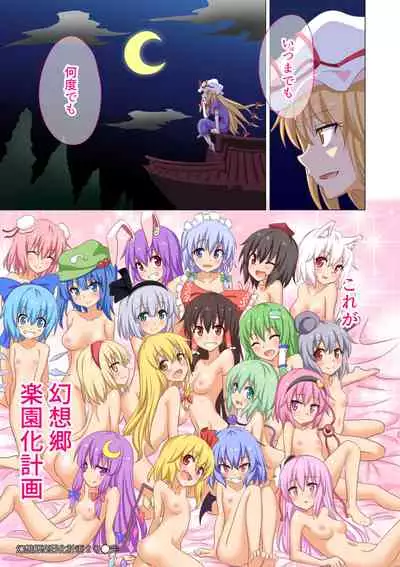 Gensoukyou Rakuenka Keikaku Soushuuhen Yon