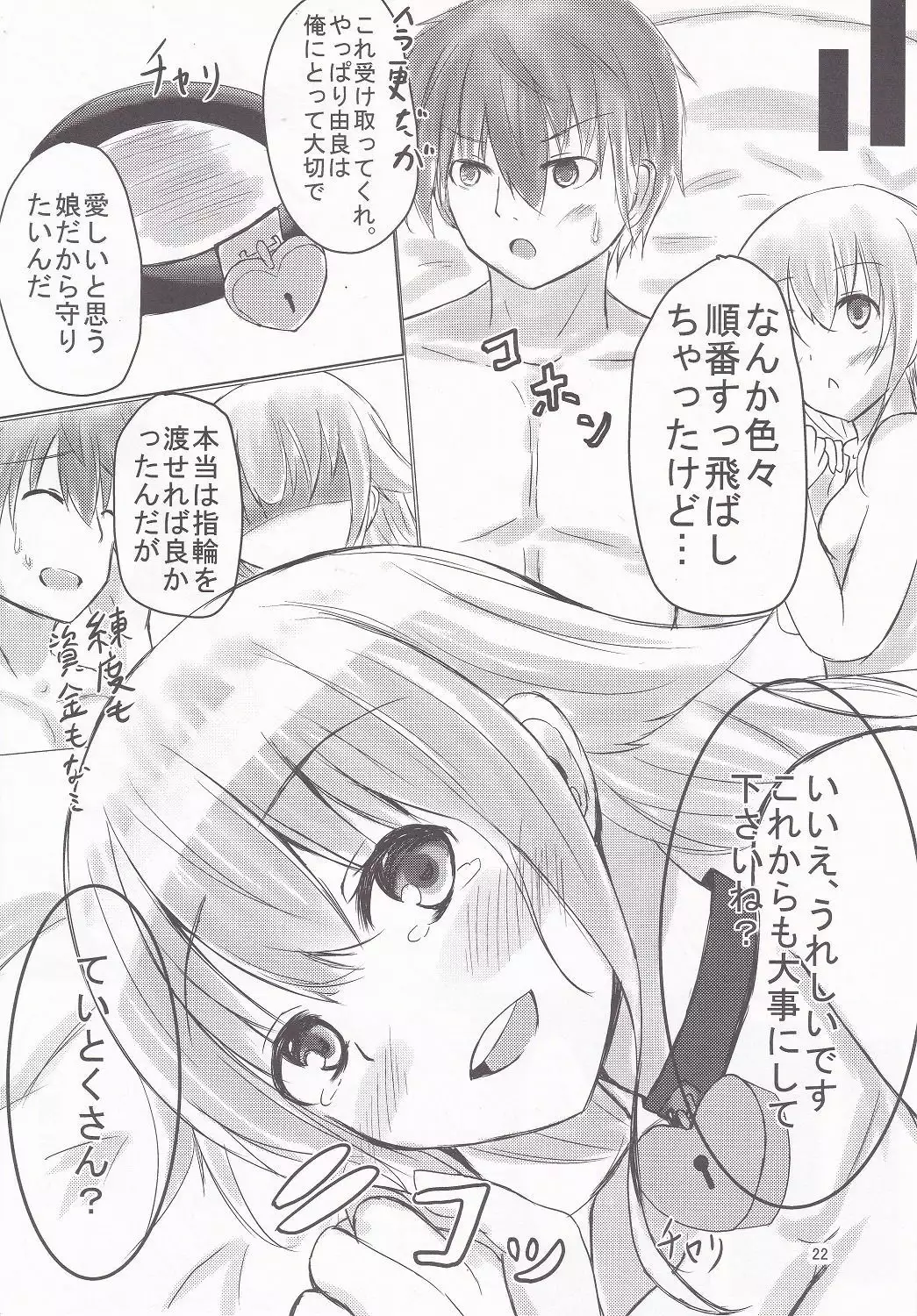 Yura-san to Icha Lovex Shiyo?