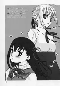 [Muteki Chaya] Hustle/night (Fate/stay night)